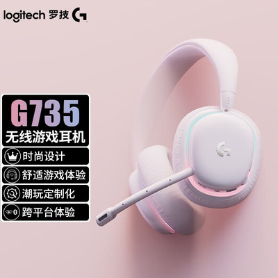 罗技G735极光系列三模游戏耳机