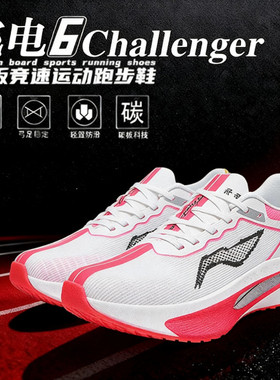正品飞电6C全掌碳板运动鞋男款专业减震跑鞋5c青少年竞速跑步鞋