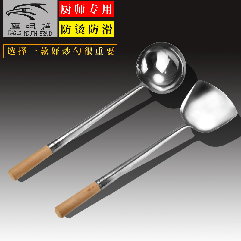 鹰咀牌锅铲防烫木柄炒勺厨师专用