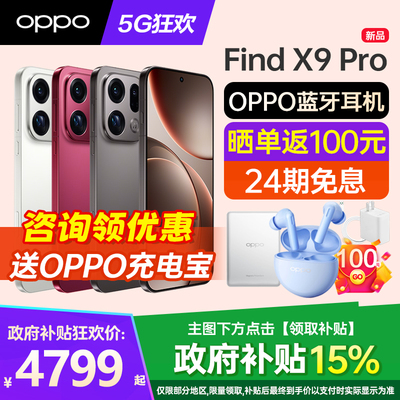 OPPOFindX9Pro手机新款上市