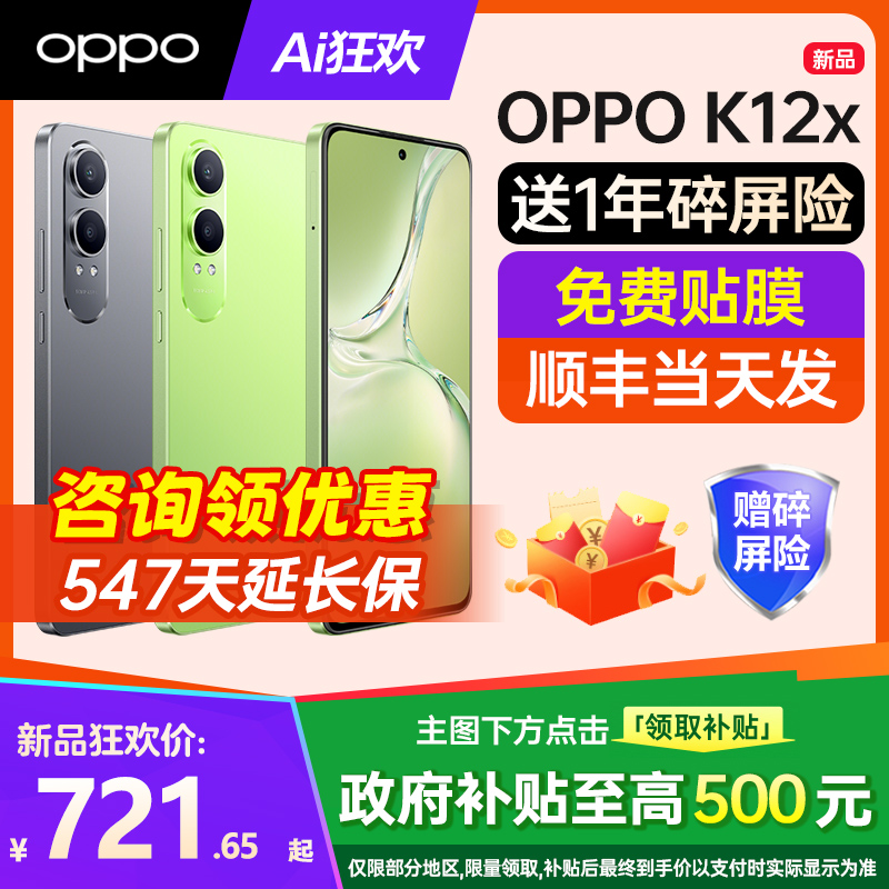 [新款上市]OPPO K12x oppok12x手机oppo手机官方旗舰店官网正品oppo5g手机k11xk11pro k10 0ppo手机k12prok9x