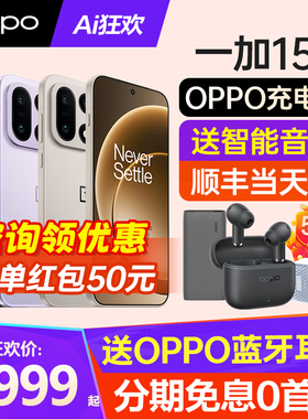 [12期免息]OPPO 一加 15 一加15手机新款上市oppo手机官方旗舰店官网正品手机一加15一加ace6手机一加13