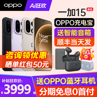 一加 OPPO 一加15手机新款 手机一加15一加ace6手机一加13 上市oppo手机官方旗舰店官网正品 12期免息