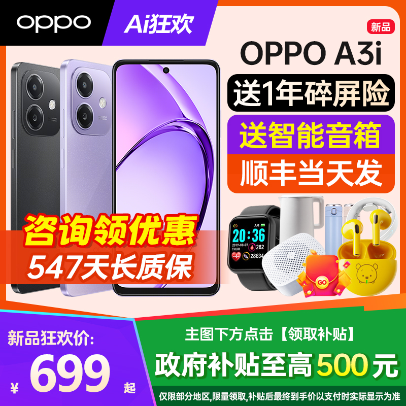 OPPOA3i手机咨询领好礼