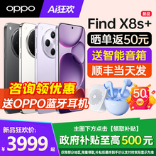 [12期免息]OPPO Find X8s+ oppofindx8s+手机oppo手机官方旗舰店官网正品oppo手机findx8ultra系列