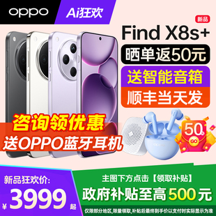 Find OPPO X8s oppofindx8s oppo手机findx8ultra系列 手机oppo手机官方旗舰店官网正品 12期免息