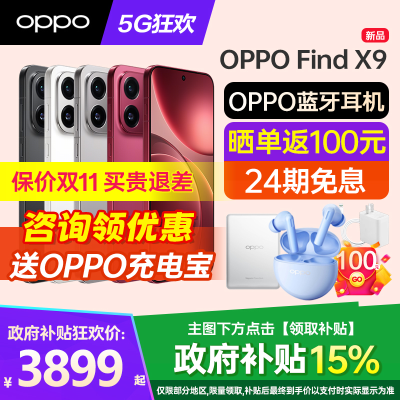 OPPOFindX9手机新品上市