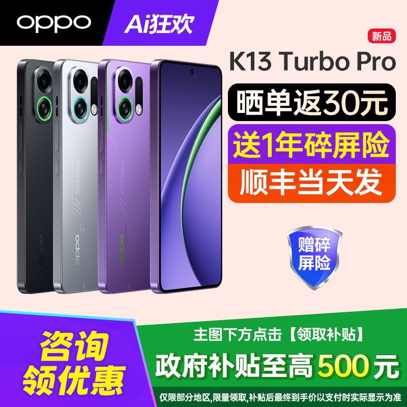 OPPOK13TurboPro手机咨询有礼