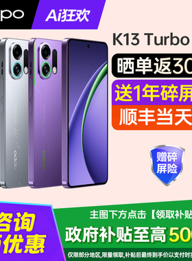 [新品上市]OPPO K13 Turbo Pro oppok13turbopro手机oppo手机新款oppo手机官方旗舰店官网新品oppok12prok12s