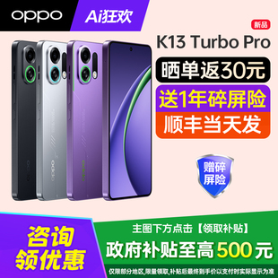 OPPO K13 oppo手机官方旗舰店官网新品 新品 oppok12prok12s oppok13turbopro手机oppo手机新款 上市 Pro Turbo