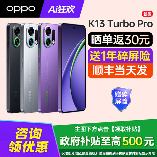 OPPOK13TurboPro手机咨询有礼