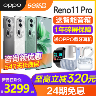 OPPO 24期免息 正品 Pro 新款 上市OPPO Reno11 上市全新智能oppo手机官网旗舰店新款 手机