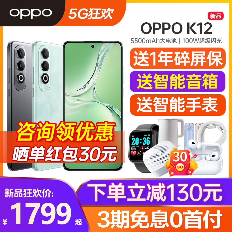 OPPOK12手机咨询领优惠