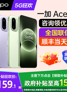 政府补贴10% OPPO 一加 Ace 6T 一加ace6t手机oppo手机官方旗舰店官网新品一手机ace6 ace6t手机一加ace5pro