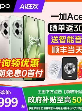 【6期免息】OPPO 一加 Ace 5手机智能 oppo官方旗舰店官网正品 一加ace3pro ace5pro 一加ace3v新款5G手机