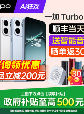 [新品上市]OPPO 一加 Turbo 6V 一加tubro6v手机新款上市oppo手机官方旗舰店官网一加ace6 ace6t手机oppo手机