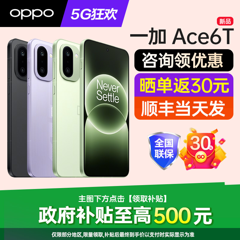 [新品上市]OPPO 一加 Ace 6T 一加ace6手机新款上