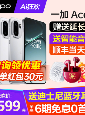 [新品上市]OPPO 一加 Ace 6 一加Ace6手机5g智能新款上市 oppo官网旗舰店官方正品 一加ace6v ace5pro手机