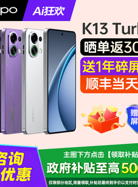 [新品上市]OPPO K13 Turbo oppok13turbo手机oppo手机新款oppo手机官方旗舰店官网新品oppok12pro plus k12s