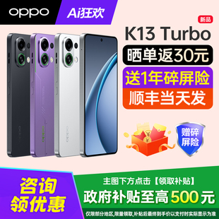 oppok13turbo手机oppo手机新款 k12s 上市 plus oppok12pro oppo手机官方旗舰店官网新品 Turbo K13 OPPO 新品