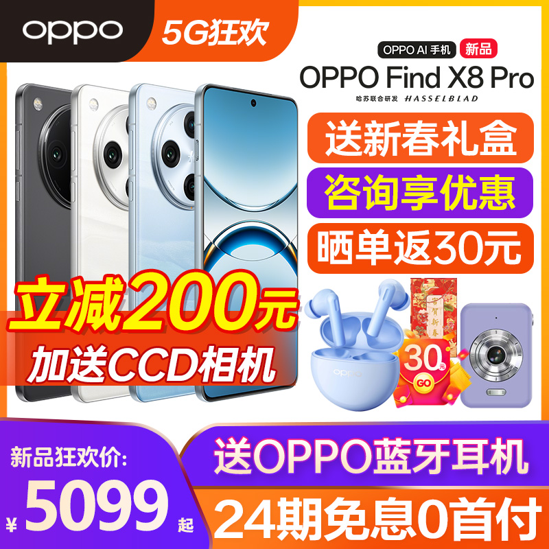 【24期免息】OPPO Find X8 Pro oppofindx8pro手机新款AI智能拍照手机oppo手机官方旗舰店官网正品findx8 x7