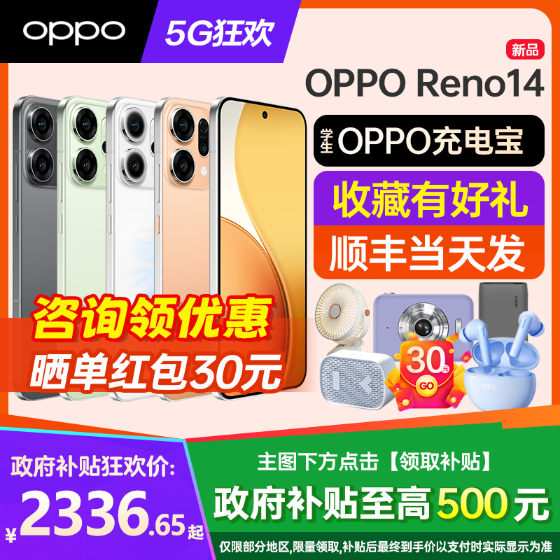 [新品上市]OPPO Reno14 opporeno14手机oppo手机官方旗舰店官网新品0ppo手机5g新款reno13pro手机reno系列