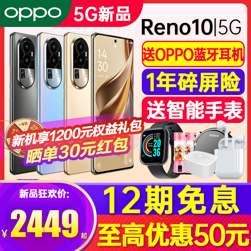 【12期免息 新品上市】OPPO Reno 10 新品5G智能拍照手机新款上市oppo手机reno9