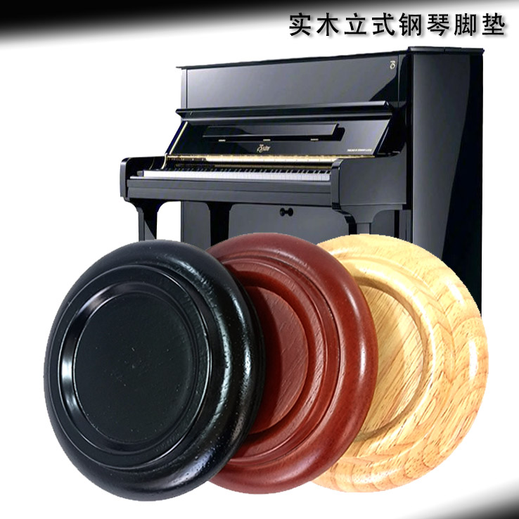 钢琴脚垫 实木脚垫 塑料脚垫 立式脚垫 三角 隔音减震木质垫防滑