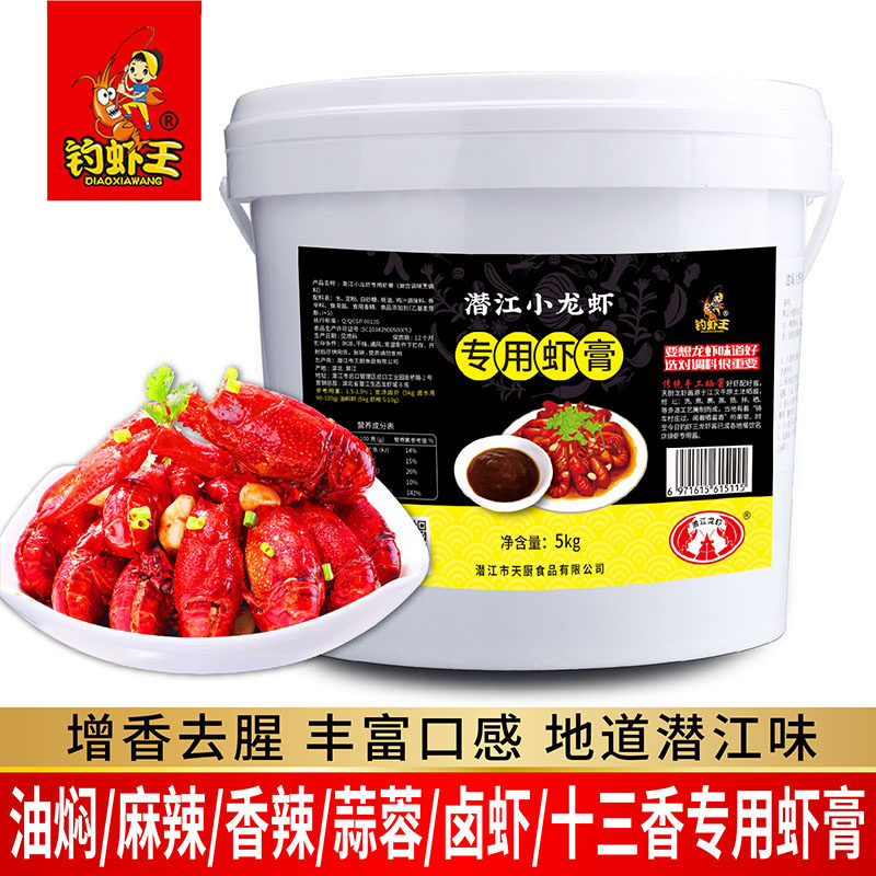 钓虾王潜江小龙虾专用虾膏5kg油焖大虾麻辣香辣卤虾回味膏商用版