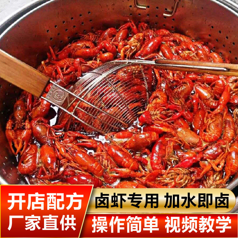 卤虾料包钓虾王金汤卤虾调料商用配方一口香辣手抓卤水小龙虾卤料