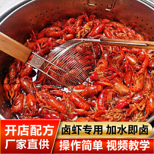 钓虾王金汤卤虾商用版调料