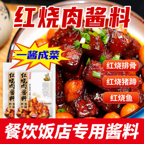 钓虾王红烧肉酱料180g*3红烧排骨猪蹄红烧调料包餐饮家用红烧料汁 - 封面
