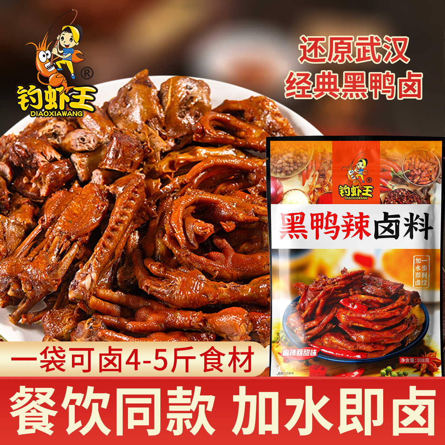 钓虾王黑鸭辣卤料配方秘制商用甜辣鸭货家用卤牛肉五香卤味调料包,粮油调味/速食/干货/烘焙,酱类调料,淘宝优惠券,粉丝福利购,淘宝优惠卷