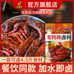 钓虾王黑鸭辣卤料配方秘制商用甜辣鸭货家用卤牛肉五香卤味调料包