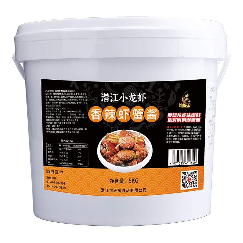 钓虾王香辣蟹秘制调味酱5kg桶装商用麻辣调味料大闸蟹餐饮店酱料