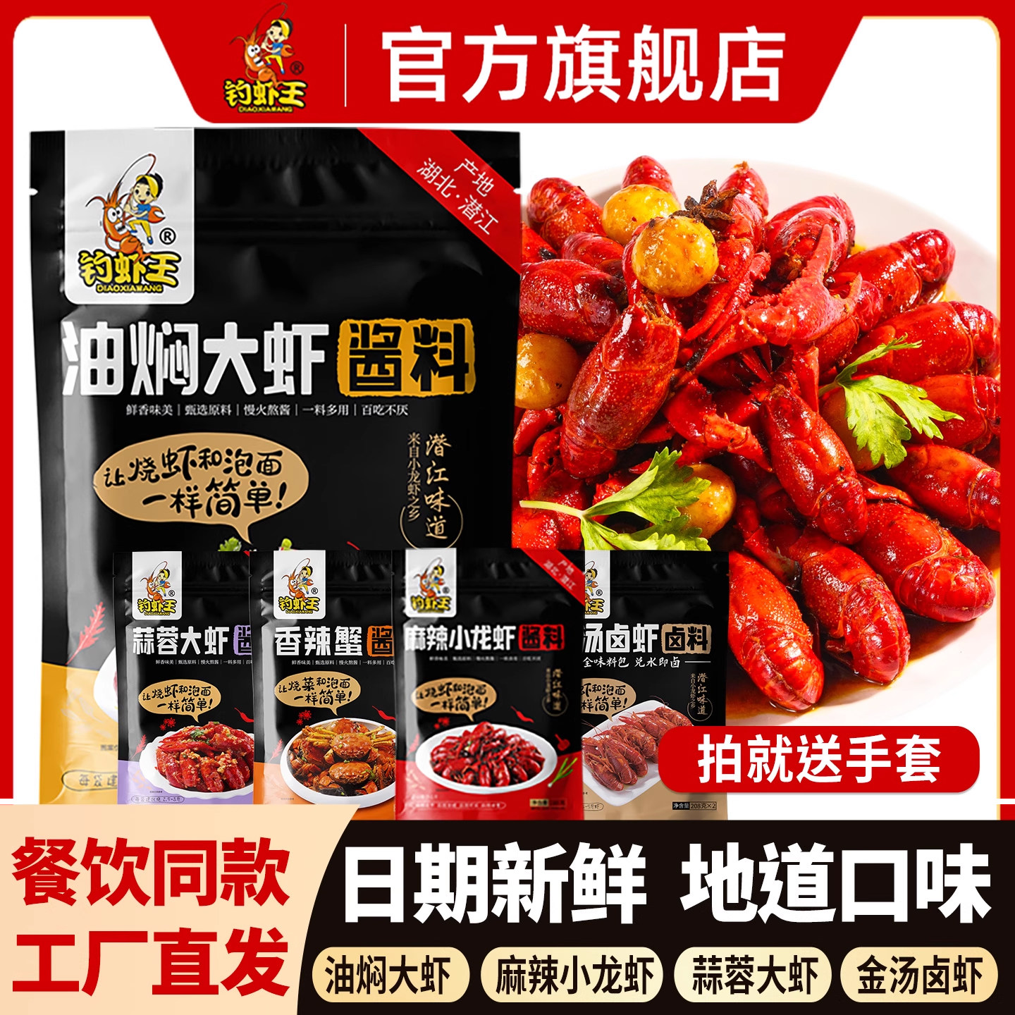 钓虾王潜江油焖大虾酱料168g香辣蟹蒜蓉卤虾麻辣虾尾小龙虾调料包,粮油调味/速食/干货/烘焙,小龙虾调料,淘宝优惠券,粉丝福利购,淘宝优惠卷