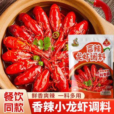 钓虾王香辣小龙虾调料208g