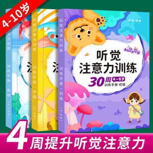 专注力训练注意力儿童提高视觉听觉集中训练书小学生一年级神器