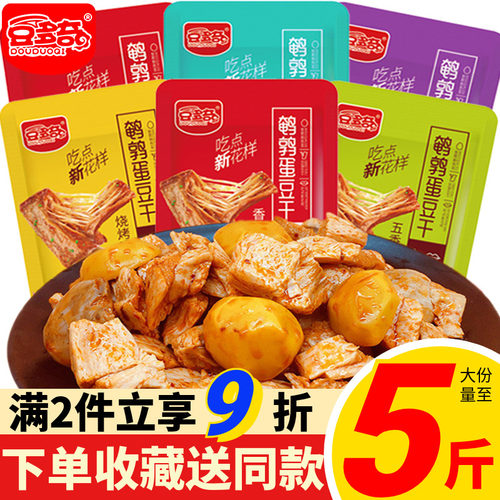 豆多奇鹌鹑蛋小包装网红休闲零食