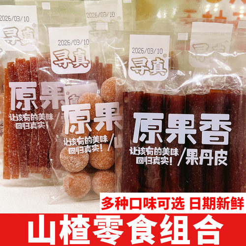 寻真桑葚山楂条老式果丹皮山楂片