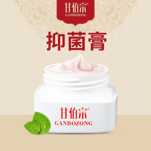 甘伯宗抑菌膏成人皮肤外用正品保障 - 封面