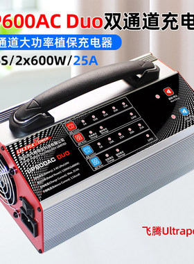飞腾Ultrapower UP600AC DUO双路1200W无人机25A航模锂电池充电器
