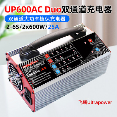 飞腾UP600AC充电器双通道