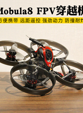 Mobula8 1-2S 85mm无刷穿越机X12飞控 400mw图传1103电机ELRS FPV