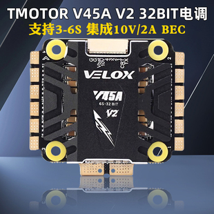 TMOTOR 电调二代乘风5寸穿越机花飞竞速 四合一电调 V45A V2 4in1