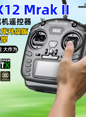 Radiomaster TX12遥控器ELRS开源FPV穿越机遥控器航模MARK II黑羊