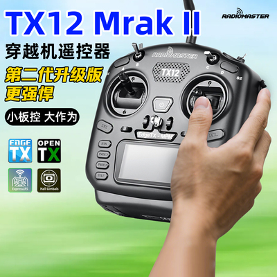 RadiomasterTX12MK2遥控器ELRS