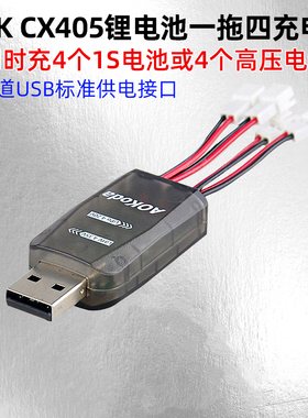 AOK CX405 1S 3.7v锂电池一拖四充电器四通道tinyhawk II乐迪F121