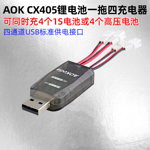 四通道4路充电器AOK穿越机