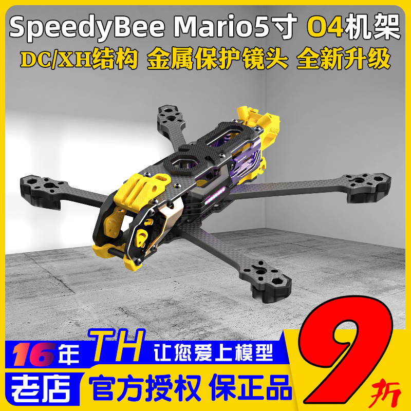 SpeedybeeMario5机架O4版
